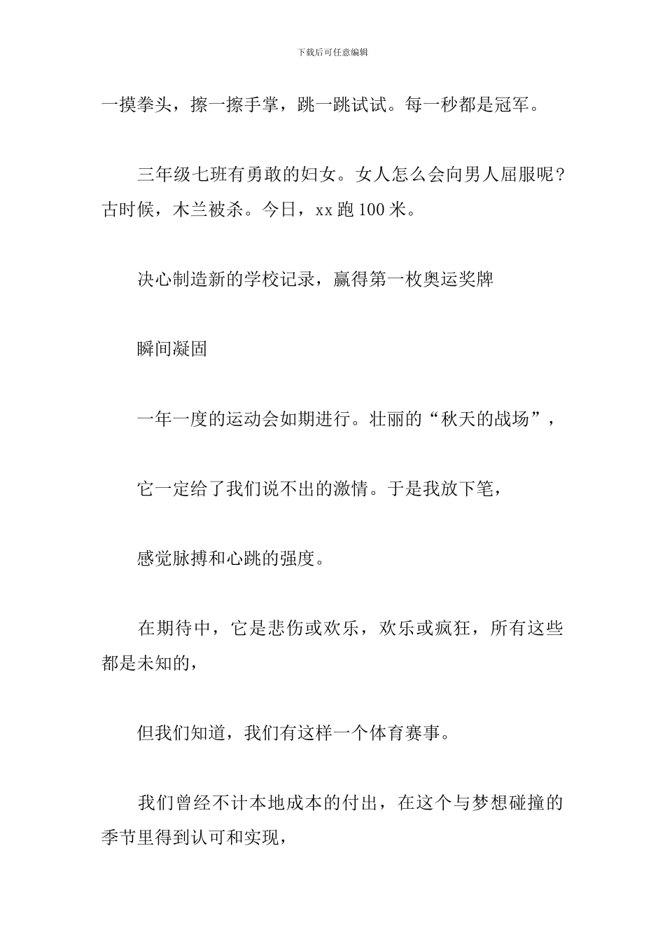 2024年运动会加油稿200字左右_第3页