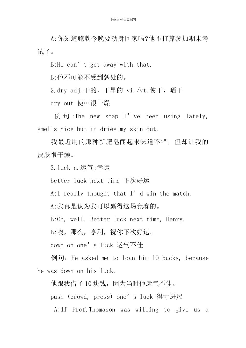 新概念英语第三册惯用语Lesson25-27_第2页