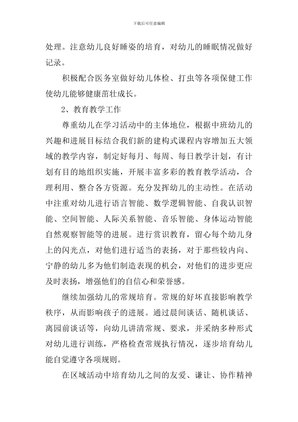 小班秋季教育教学工作计划_第3页