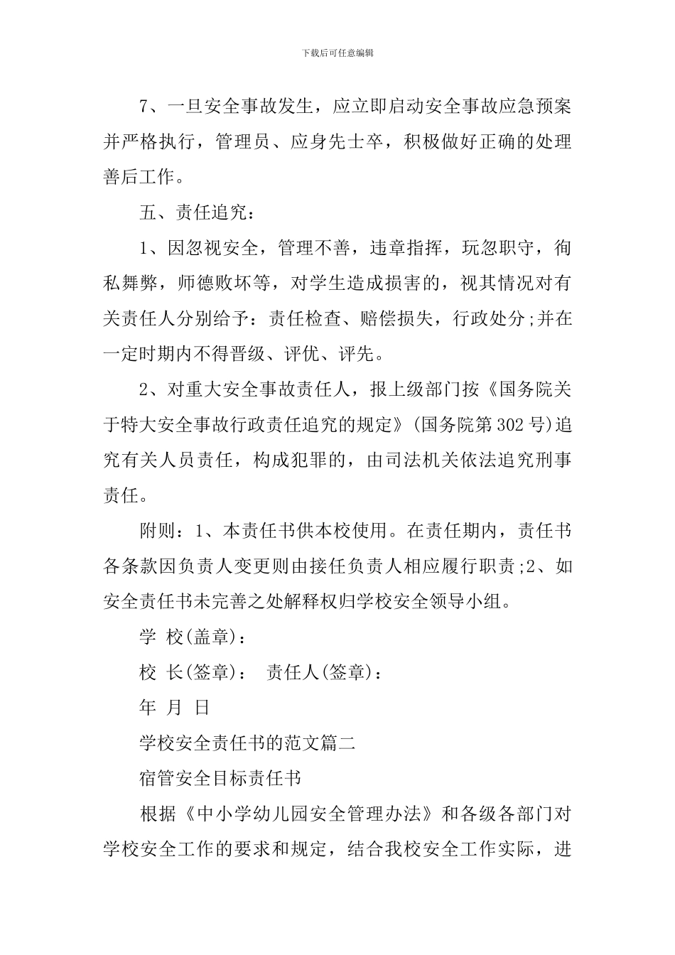 学校安全责任书的范文_第2页