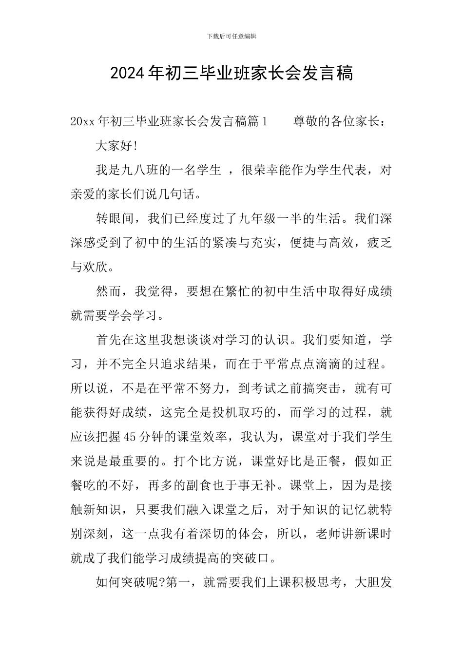 2024年初三毕业班家长会发言稿_第1页