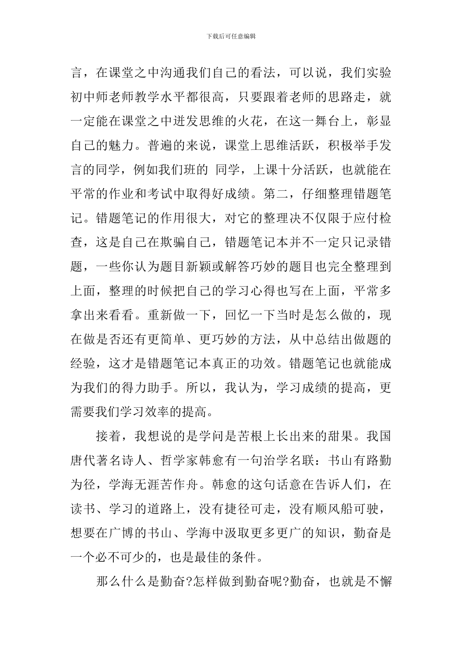 2024年初三毕业班家长会发言稿_第2页