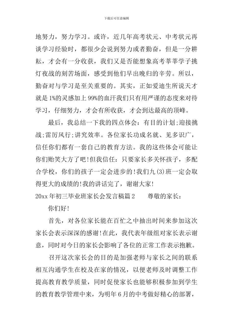 2024年初三毕业班家长会发言稿_第3页