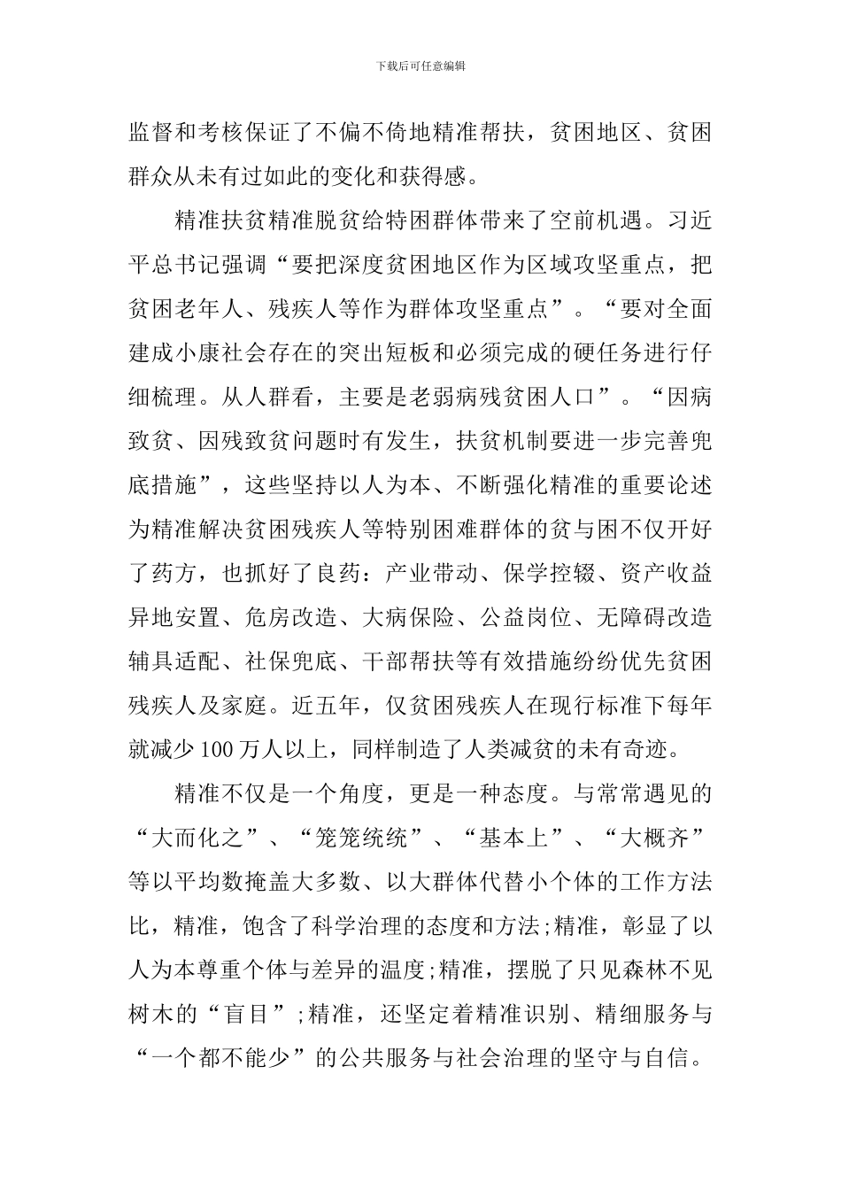 决战脱贫攻坚心得体会范本_第2页