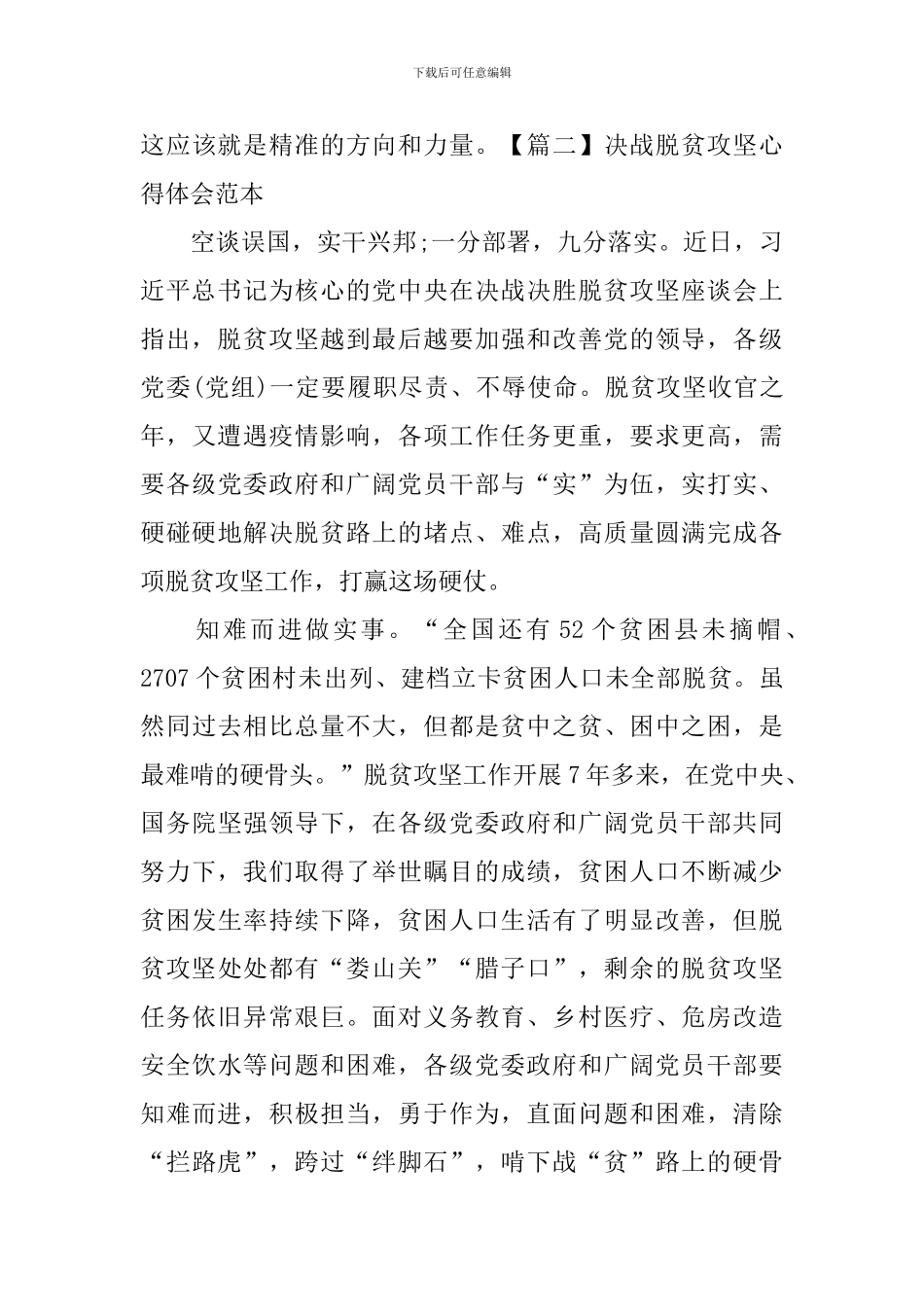 决战脱贫攻坚心得体会范本_第3页