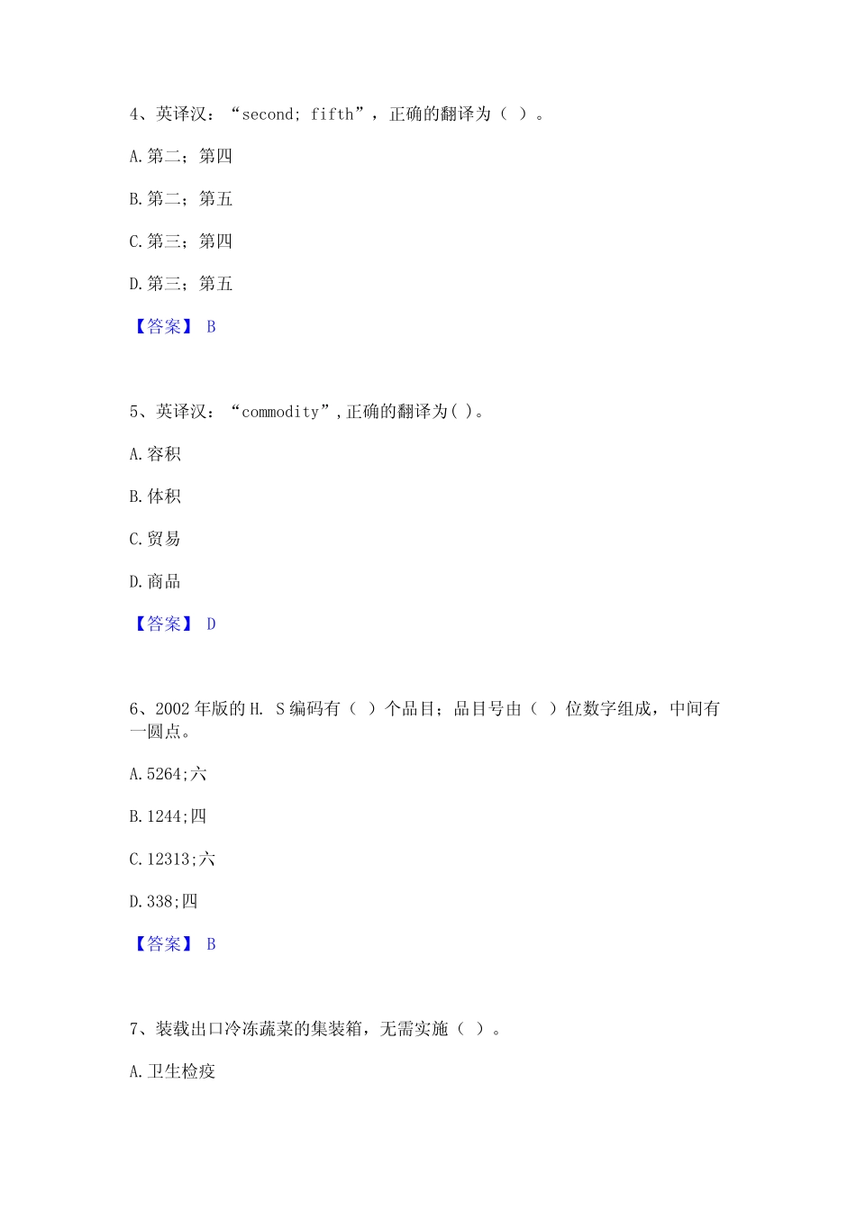 2024年报检员之报检员资格考试练习题(一)及答案 _第2页