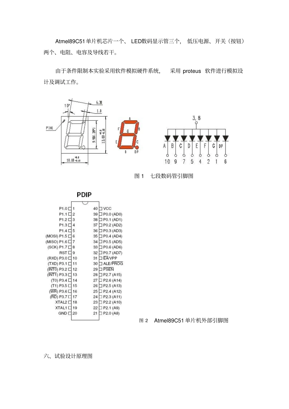 单片机秒表研究设计课程研究设计报告_第2页