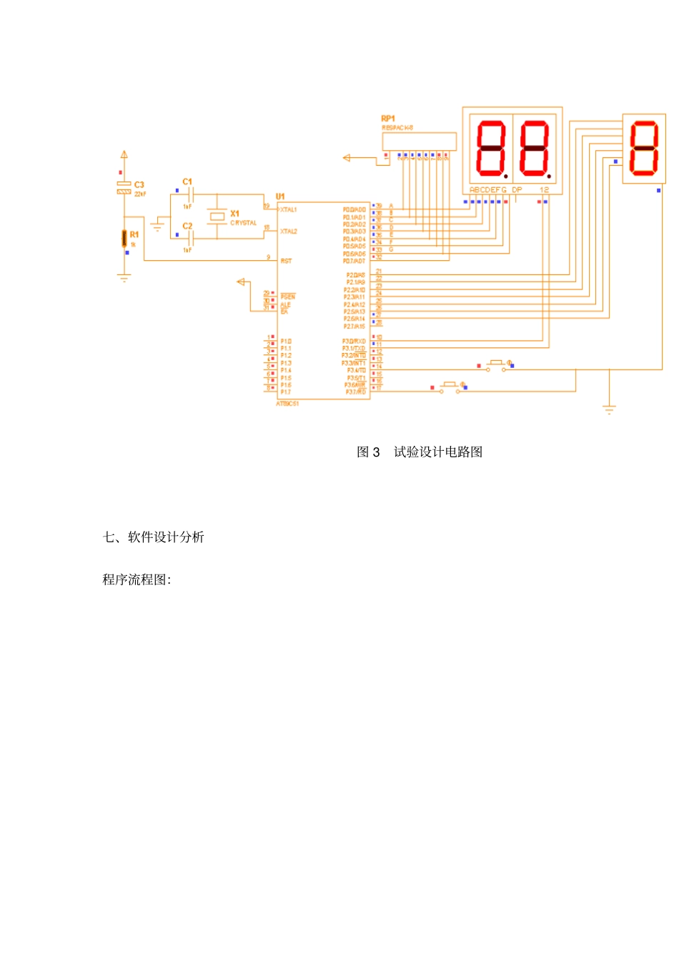 单片机秒表研究设计课程研究设计报告_第3页
