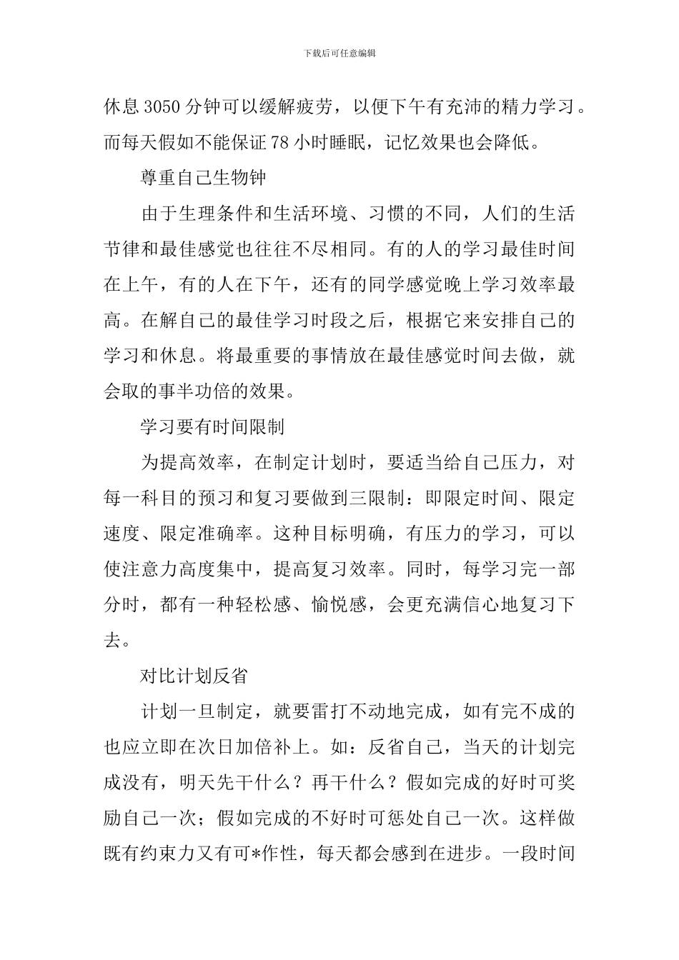 高中新学期学习计划_第2页
