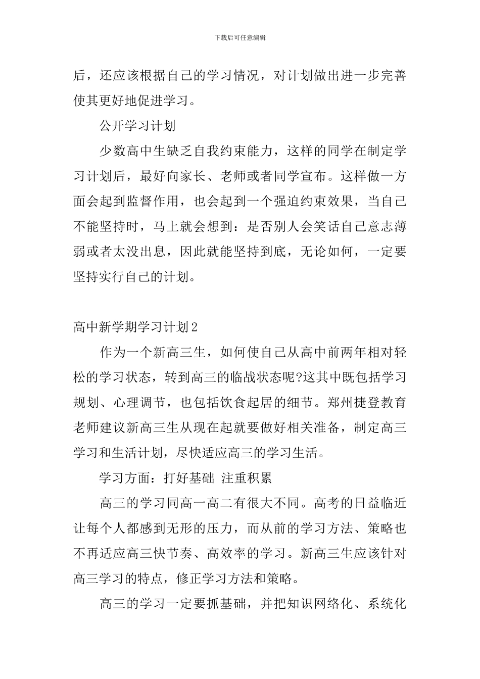 高中新学期学习计划_第3页