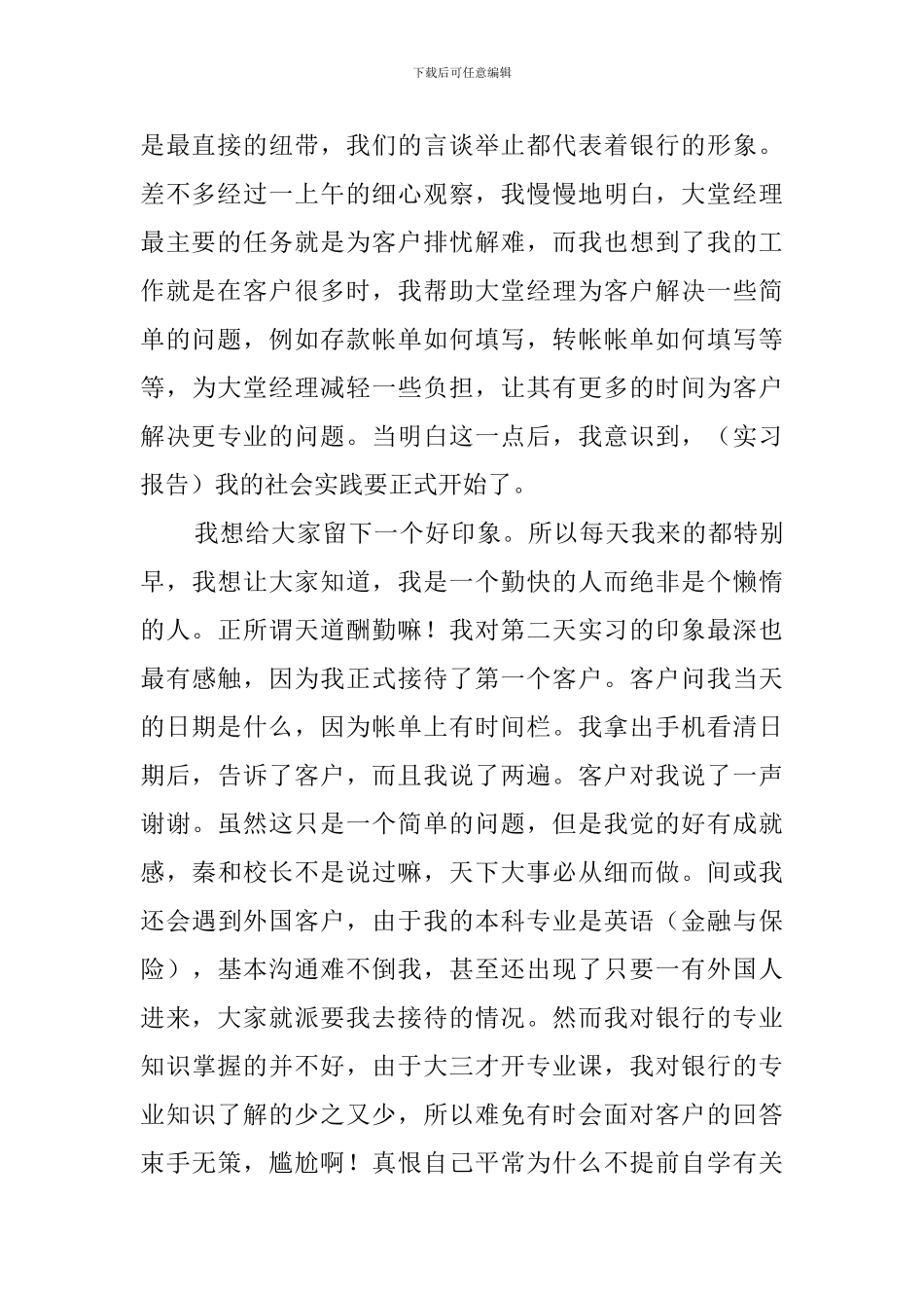 对于大学生暑假社会实践的实习报告_第2页