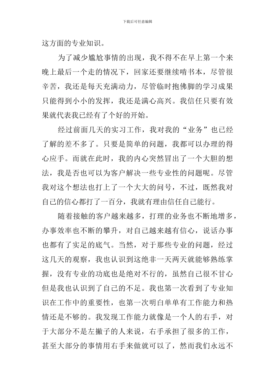 对于大学生暑假社会实践的实习报告_第3页