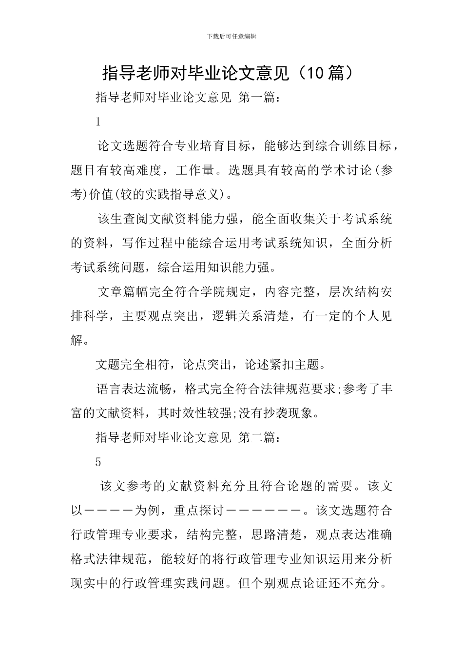 指导老师对毕业论文意见_第1页