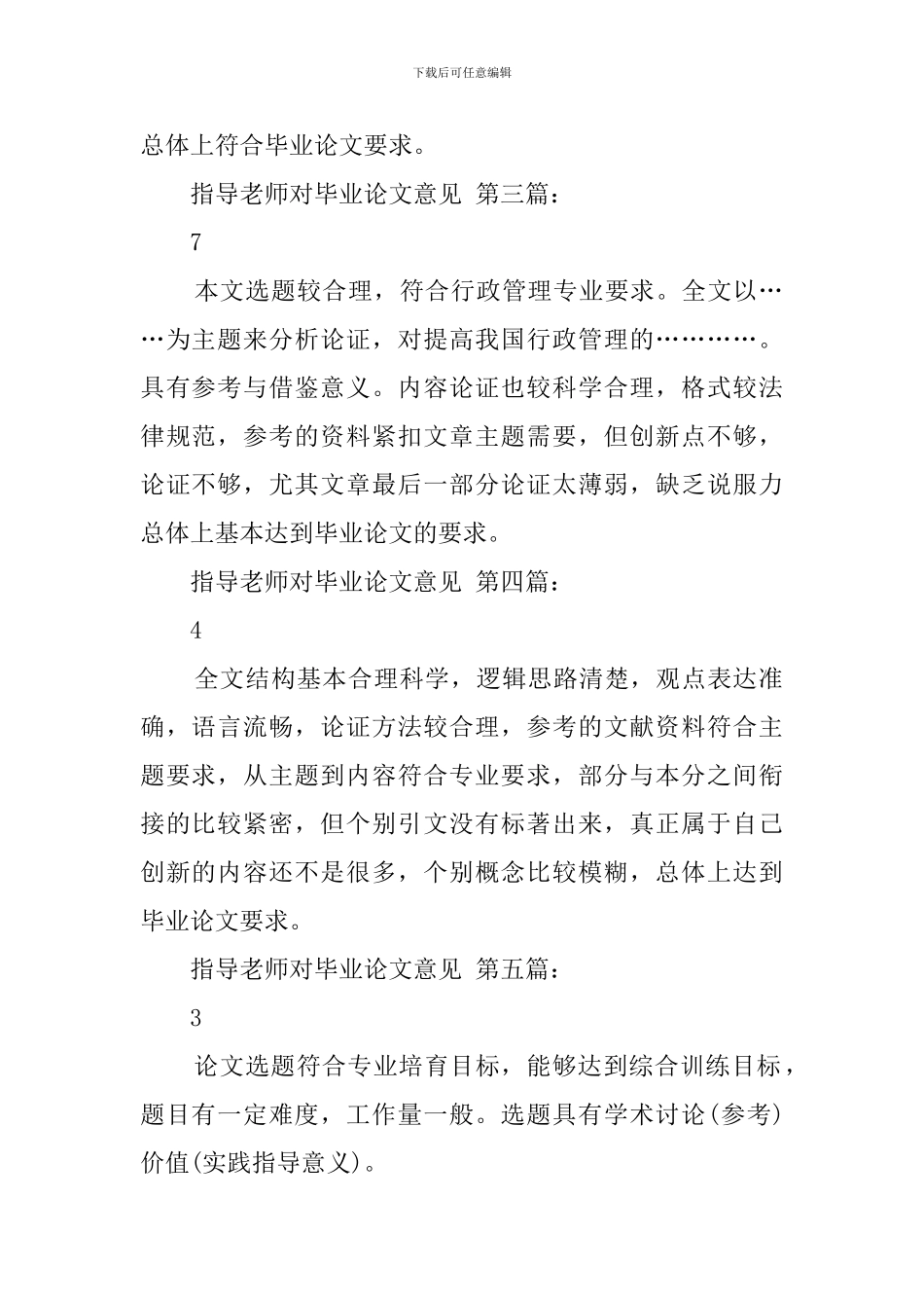 指导老师对毕业论文意见_第2页