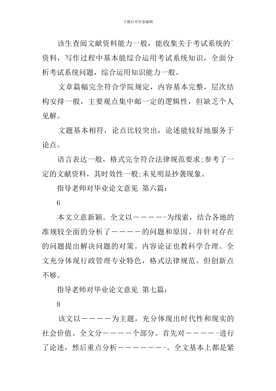 指导老师对毕业论文意见_第3页