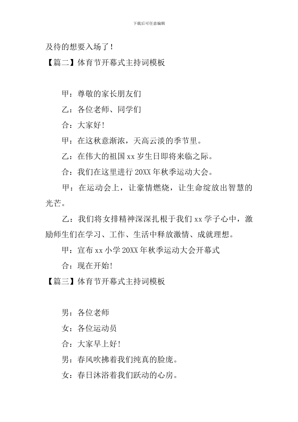体育节开幕式主持词模板_第2页