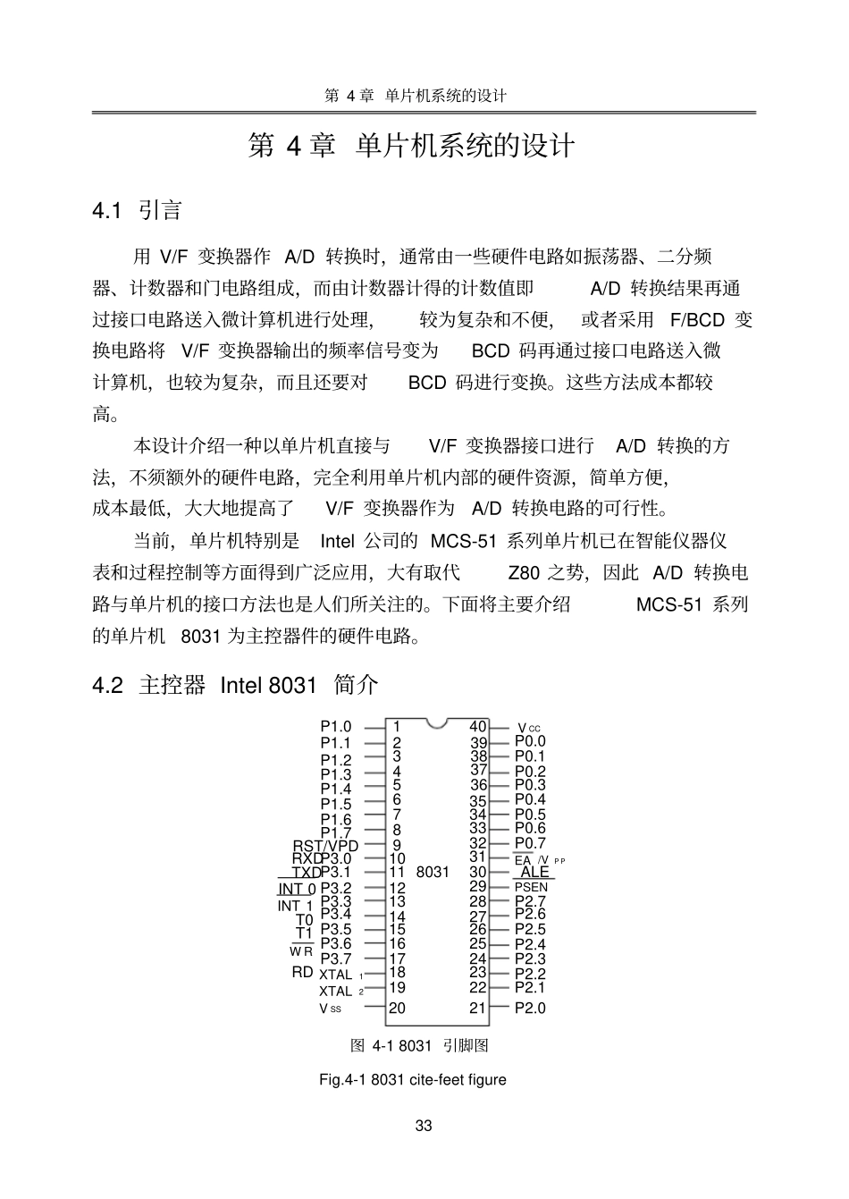 单片机系统的设计_第1页