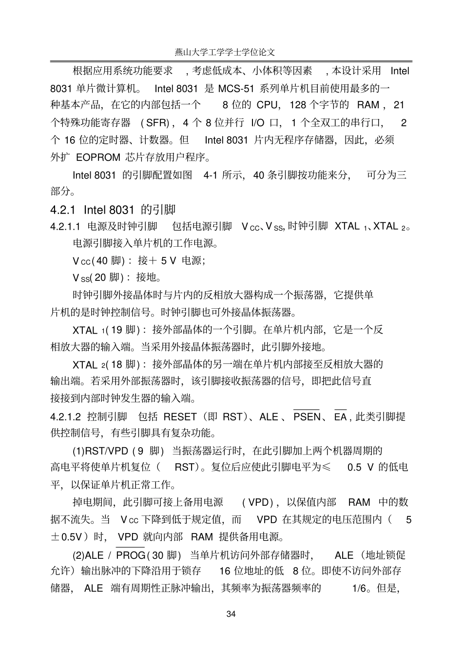 单片机系统的设计_第2页