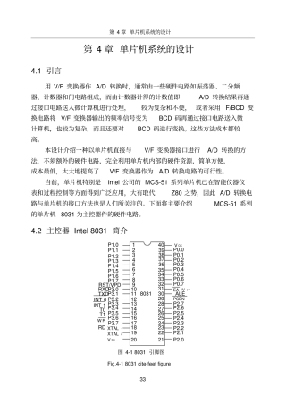 单片机系统的设计