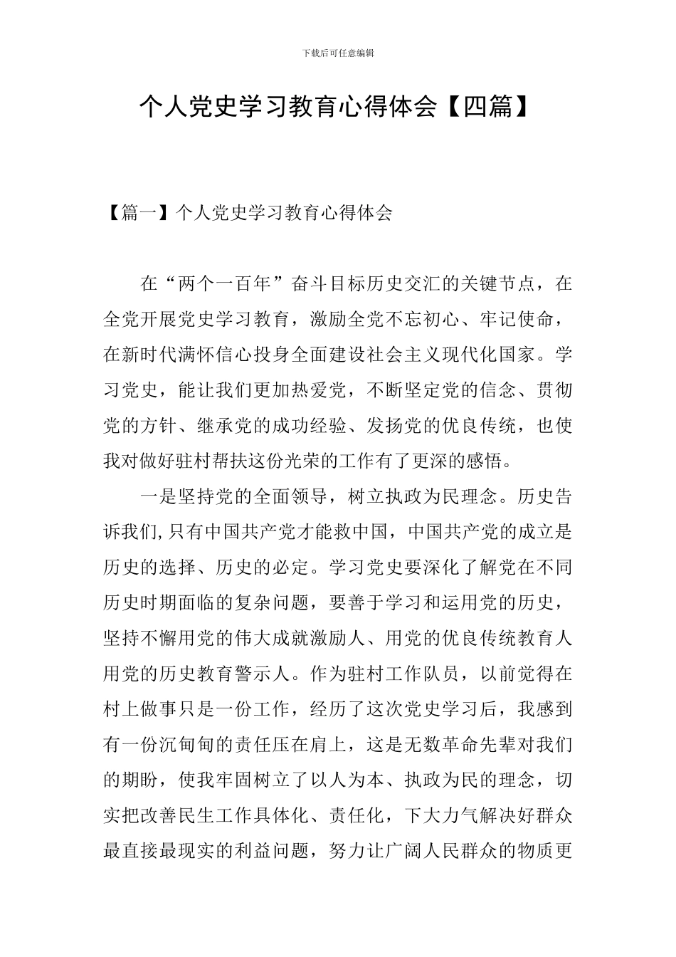 个人党史学习教育心得体会_第1页