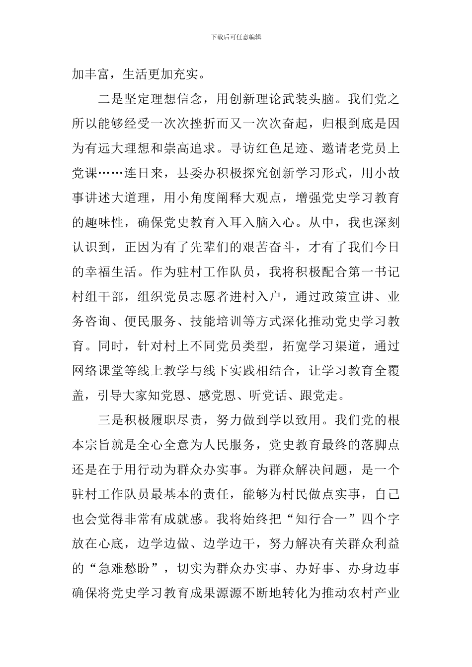 个人党史学习教育心得体会_第2页