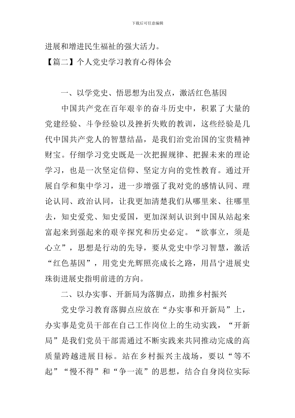 个人党史学习教育心得体会_第3页