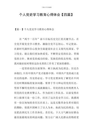 个人党史学习教育心得体会