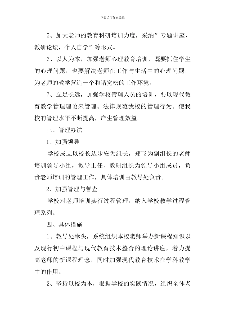 小学新教师培训工作计划_第2页