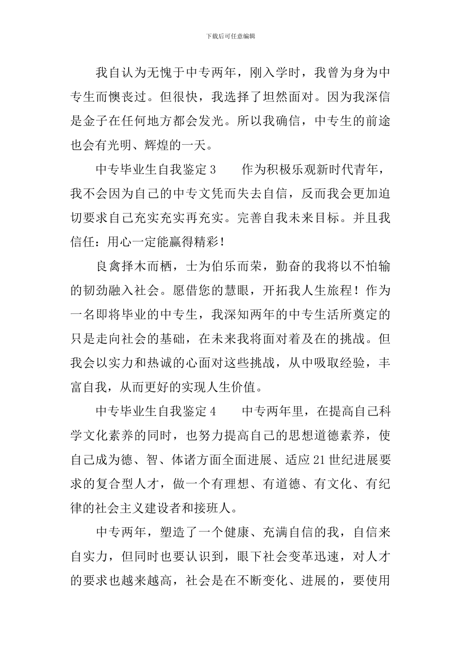 中专毕业生自我鉴定(精选7篇)_第2页