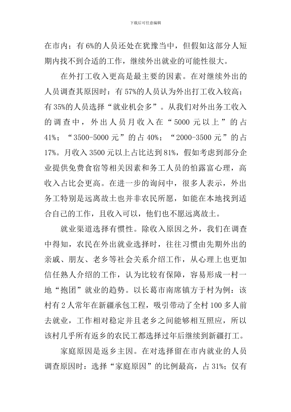 返乡农民工节后就业意愿调查报告_第3页