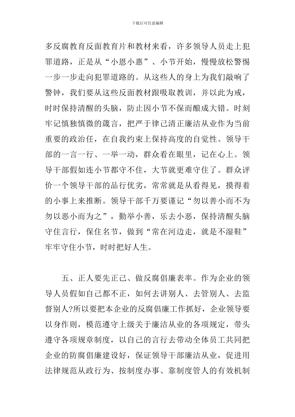 贪欲之祸警示教育片观后感_第3页