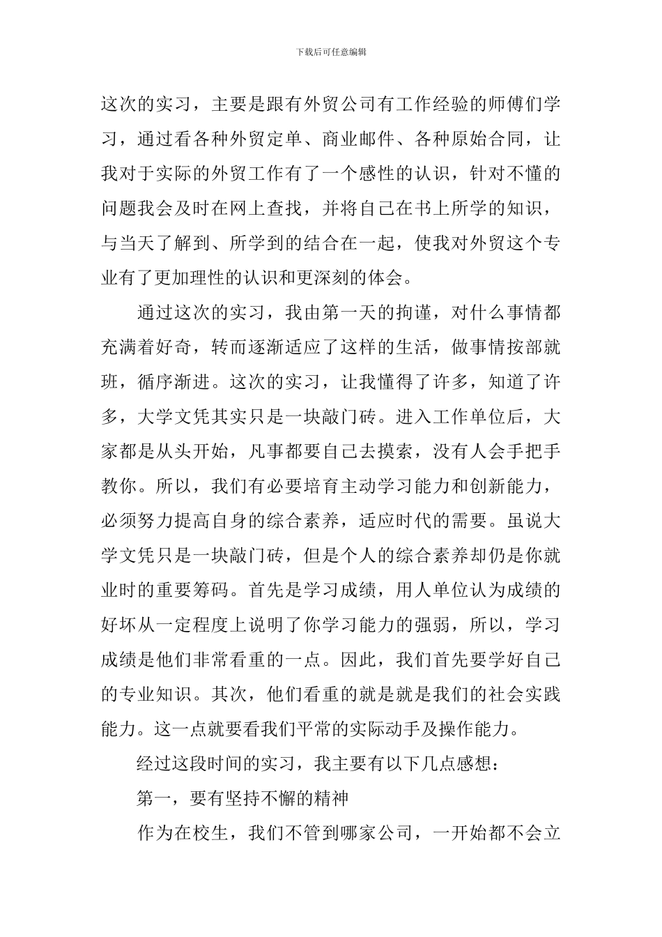 外贸专业实习报告_第2页