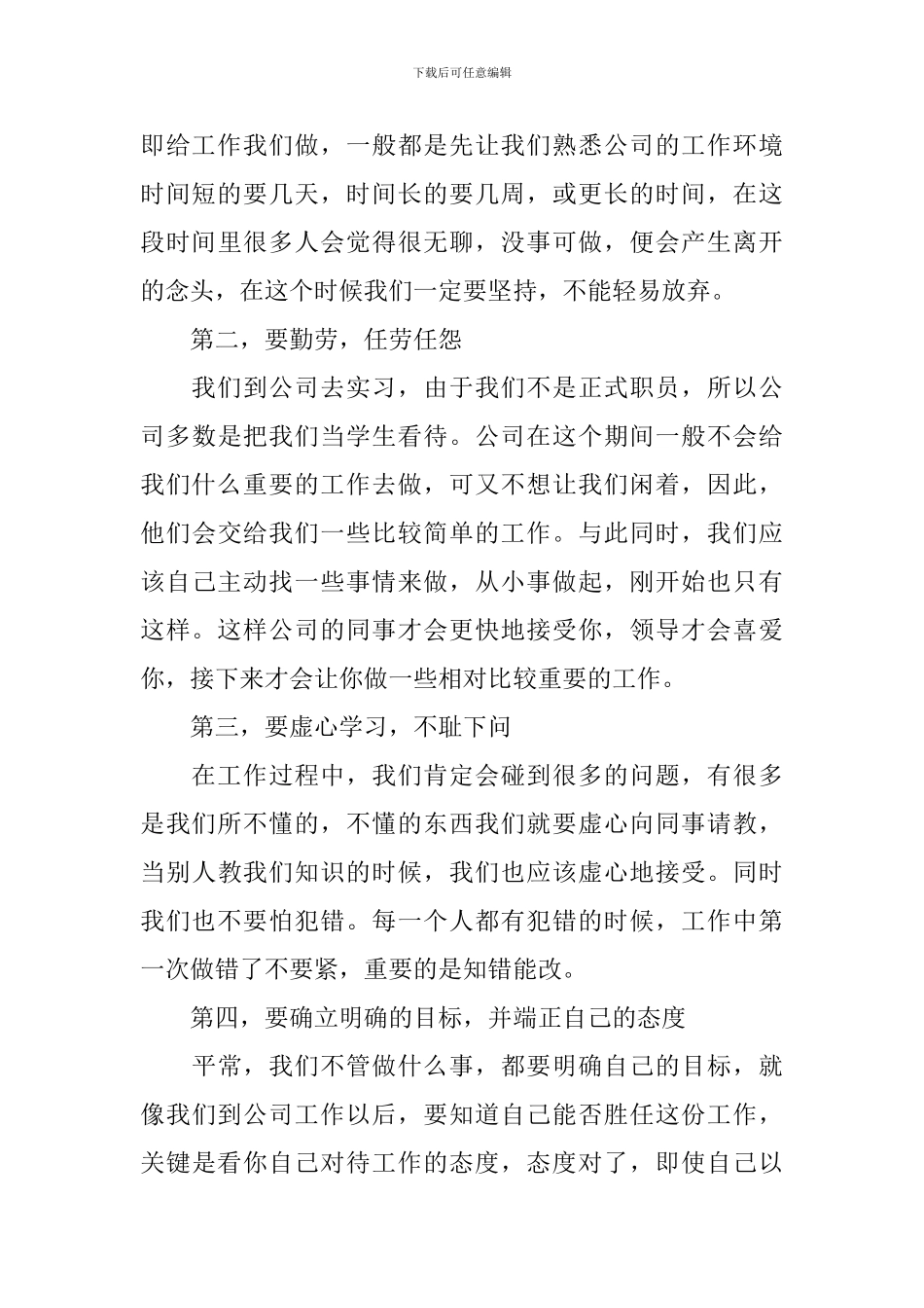 外贸专业实习报告_第3页