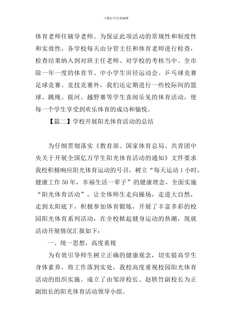 学校开展阳光体育活动的总结_第3页