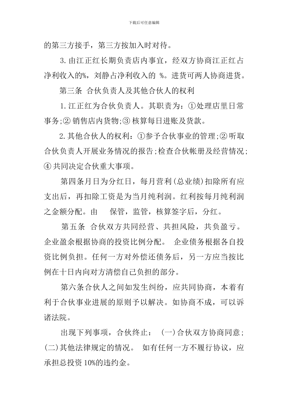 童装店合伙经营协议模板_第2页