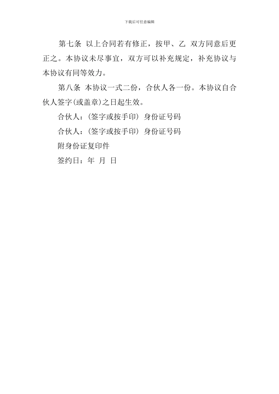 童装店合伙经营协议模板_第3页