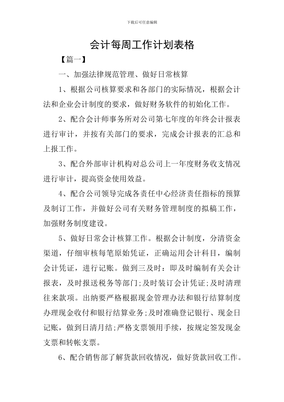 会计每周工作计划表格_第1页