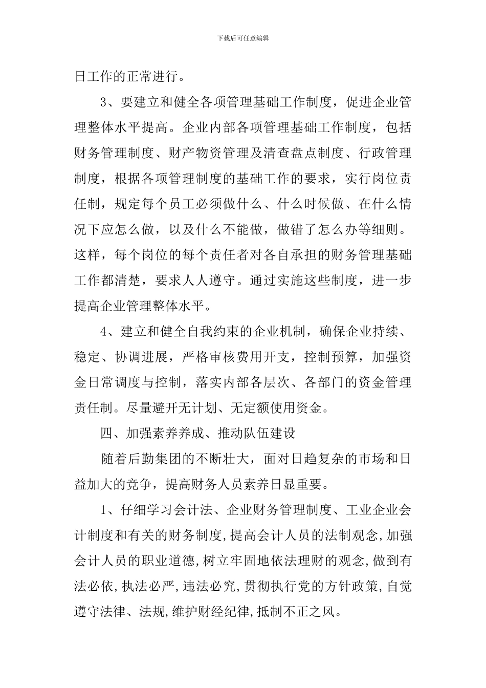 会计每周工作计划表格_第3页