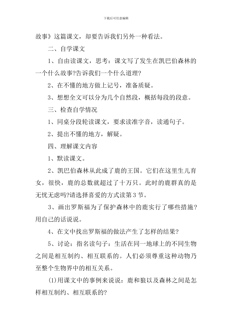 六年级语文上册《鹿和狼的故事》课件及教学反思_第2页