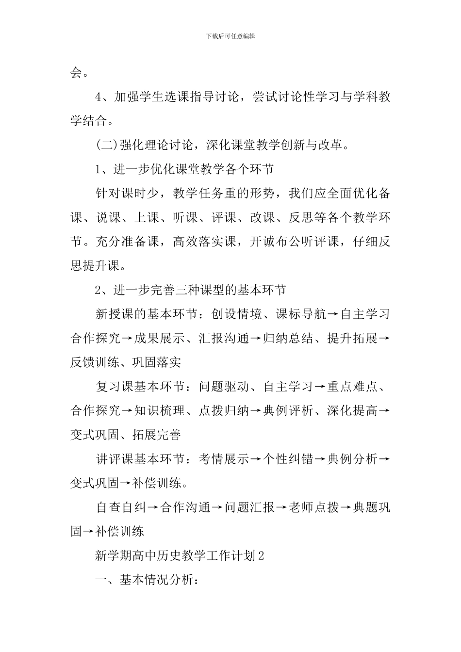 新学期高中历史教学工作计划_第3页
