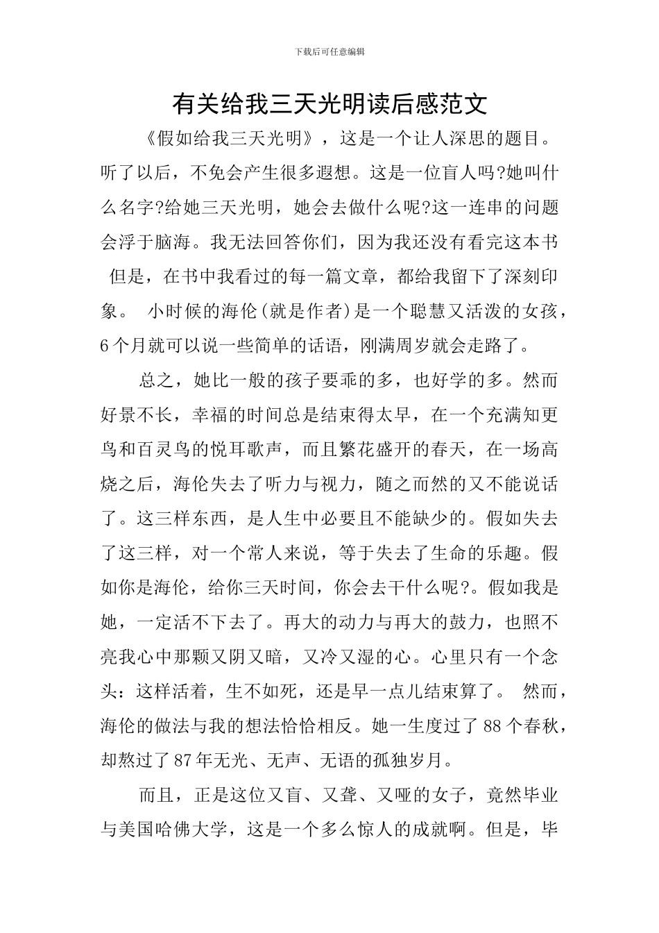 有关给我三天光明读后感范文_第1页