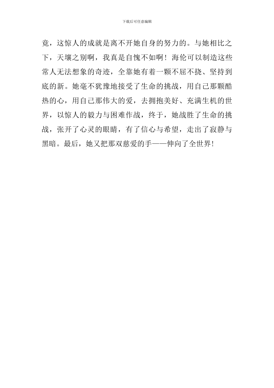 有关给我三天光明读后感范文_第2页