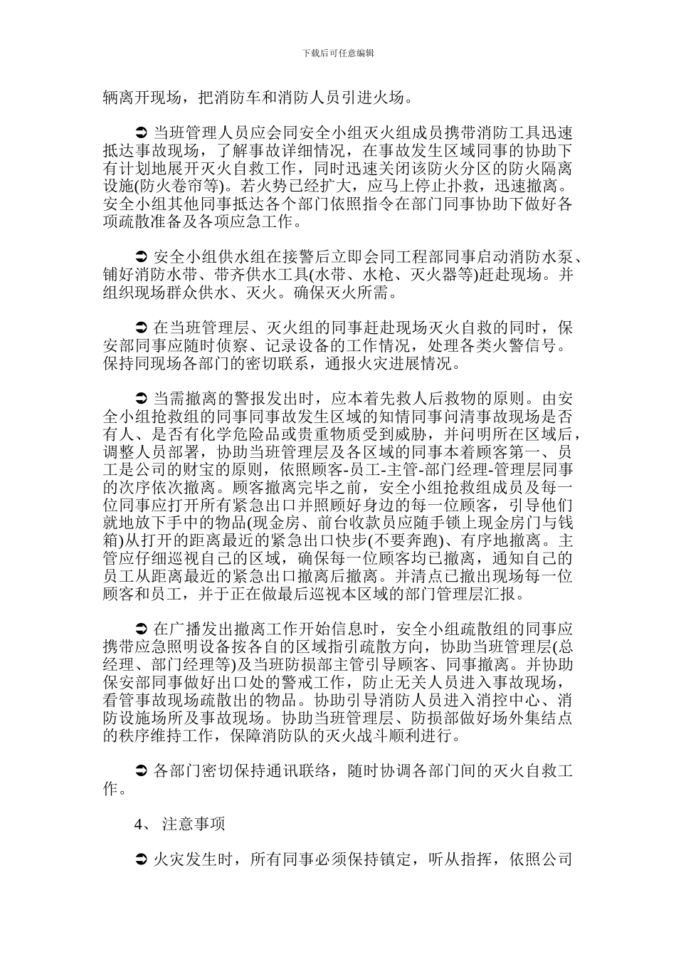商业广场灭火预案_第3页