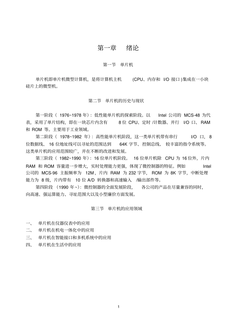 单片机硬件知识点汇总资料_第1页