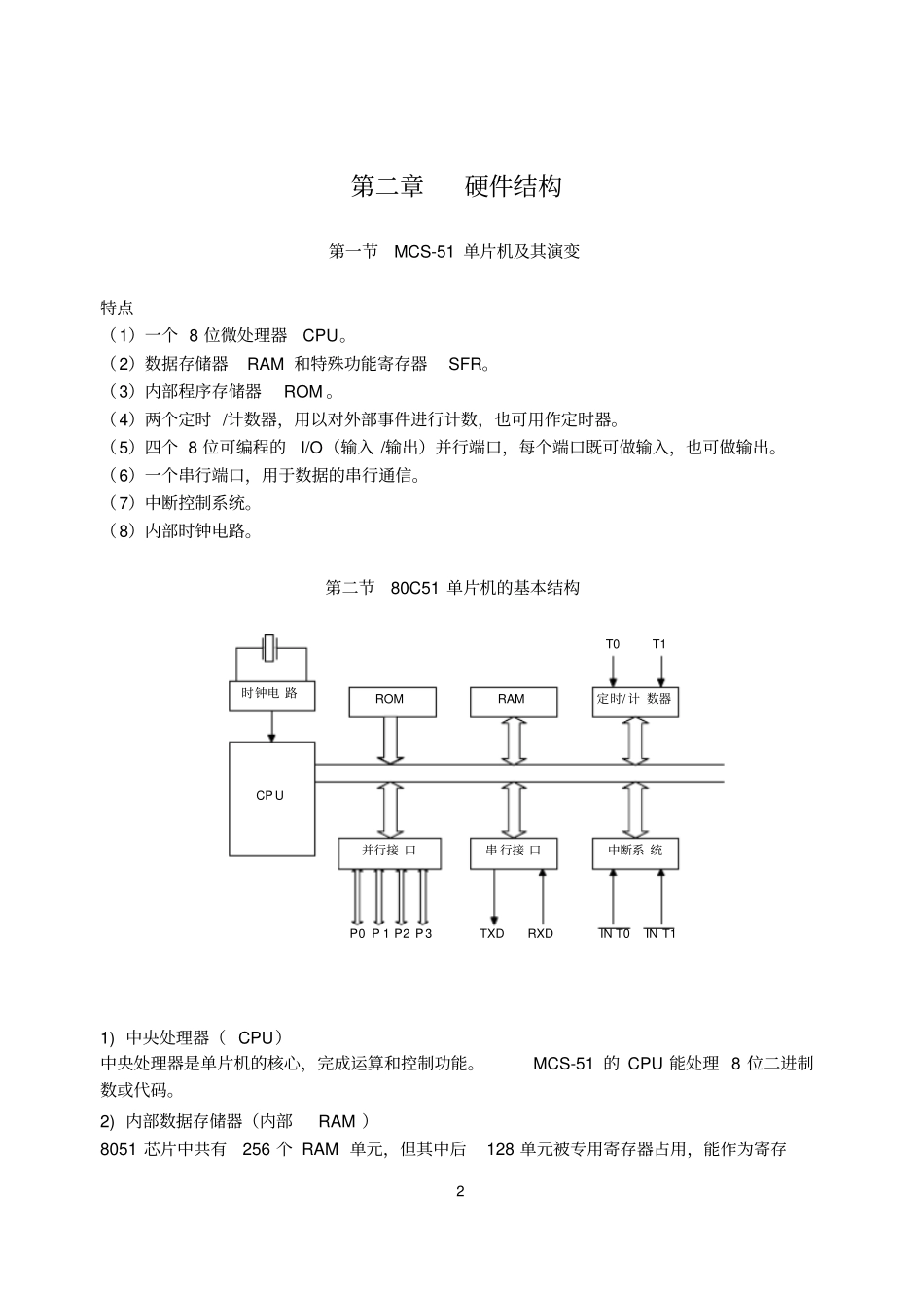 单片机硬件知识点汇总资料_第2页