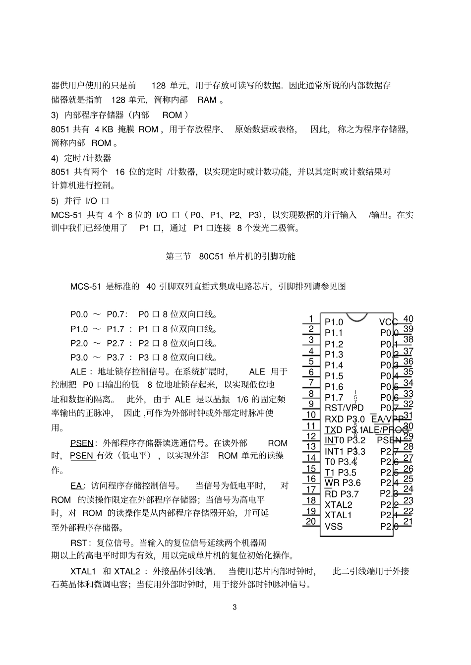 单片机硬件知识点汇总资料_第3页
