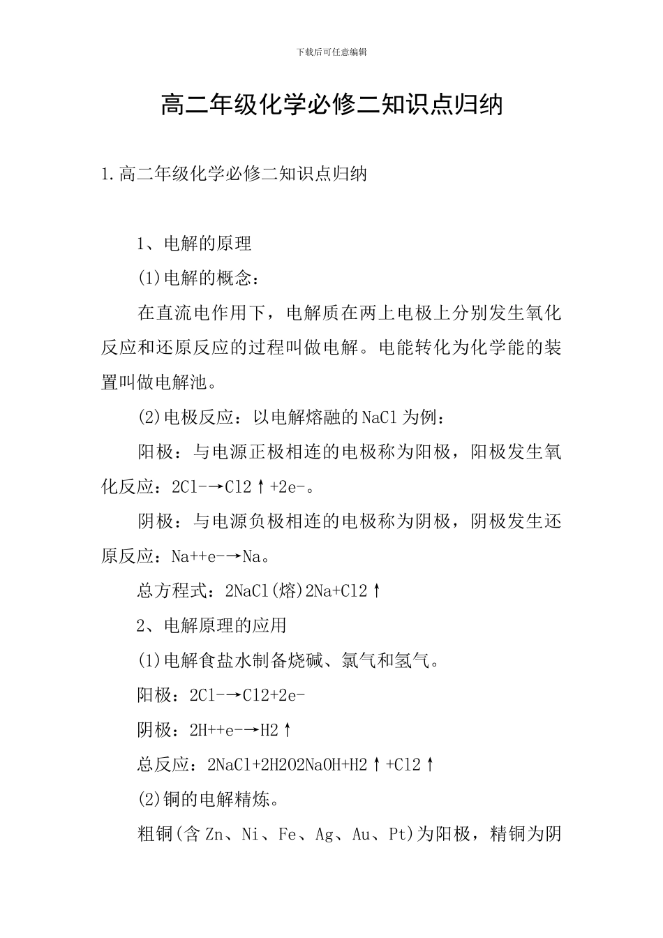 高二年级化学必修二知识点归纳_第1页