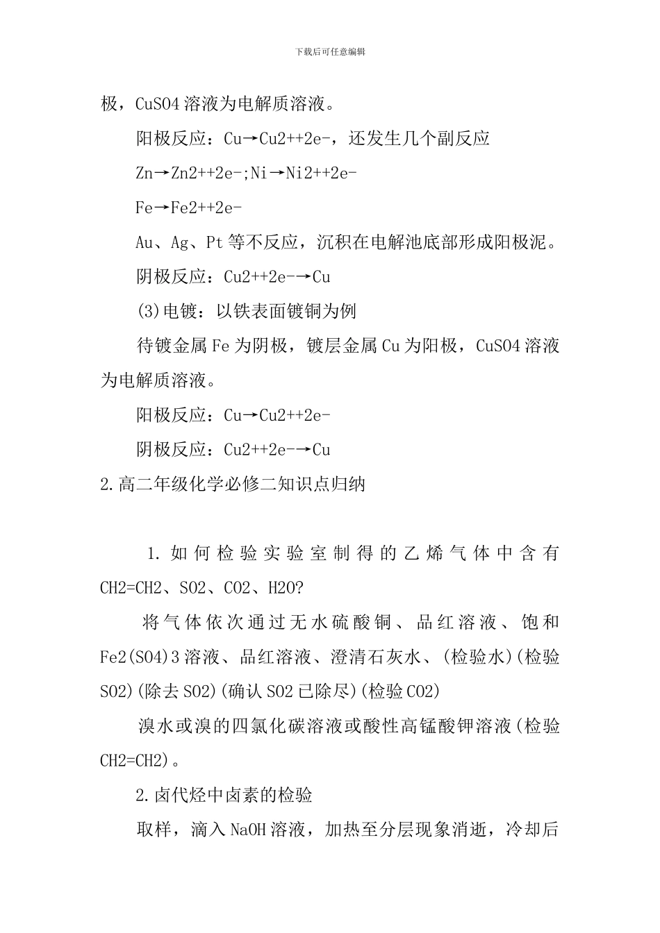 高二年级化学必修二知识点归纳_第2页