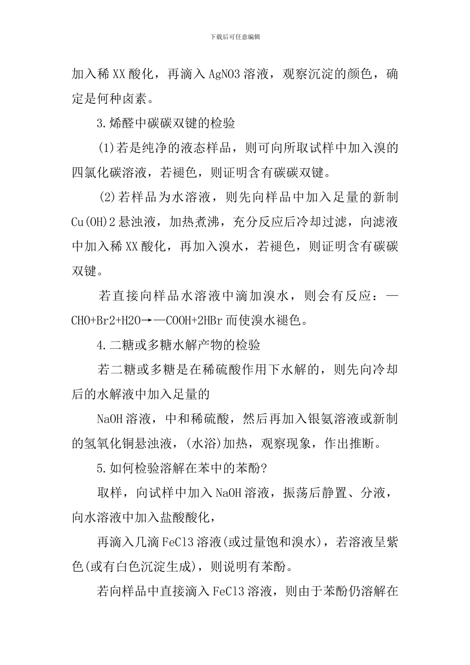 高二年级化学必修二知识点归纳_第3页