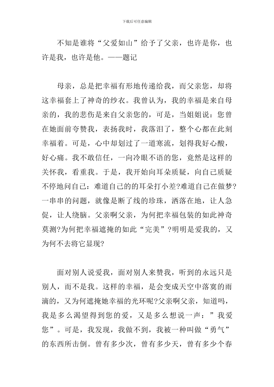 有关勇气的初一写事作文_第3页